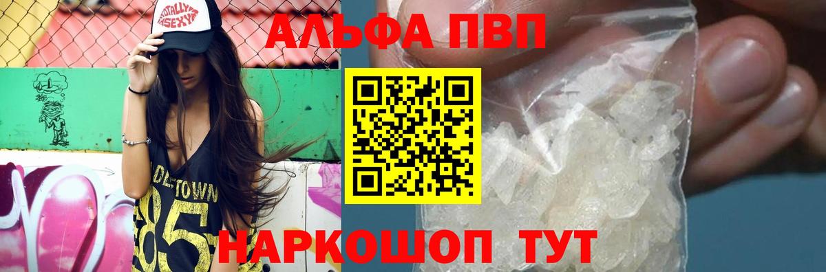 APVP кристаллы Мариинск