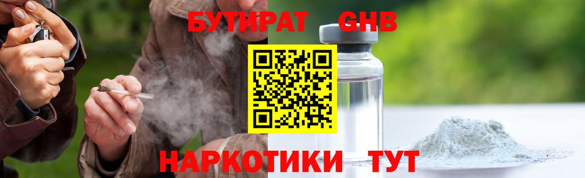 Бутират бутандиол  Бутират  Мариинск  Вход с VPN 