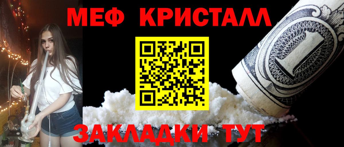 МЯУ-МЯУ mephedrone  Вход с VPN  МЕФ  МЯУ-МЯУ  Мариинск  Мефедрон мука 
