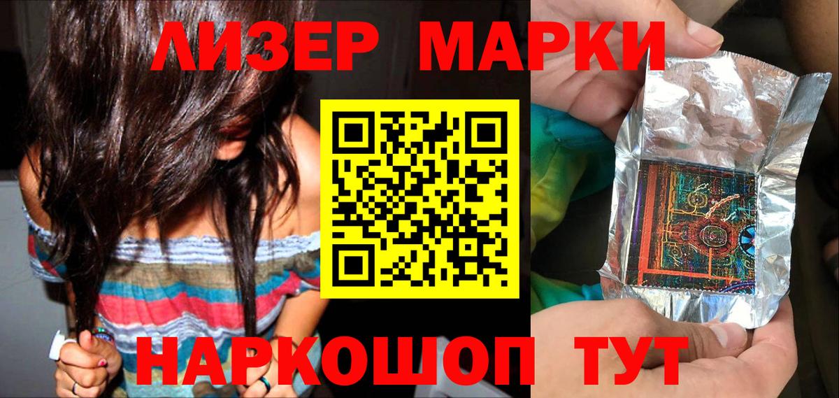 Мариинск  Наркотические марки 1500мкг  Вход с VPN 
